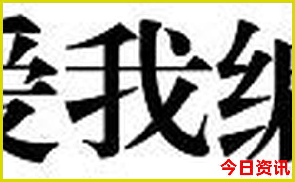王中王论坛免费资料公开